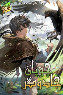 The Shepherd Wizard
