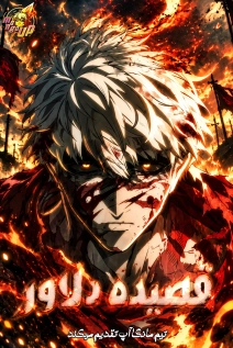 Ode of the Brave