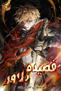 Novel: Ode of the Brave