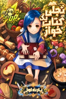 LightNovel: Ascendance of a Bookworm Part 1