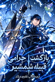 Regressing as the Reincarnated Bastard of the Sword Clan